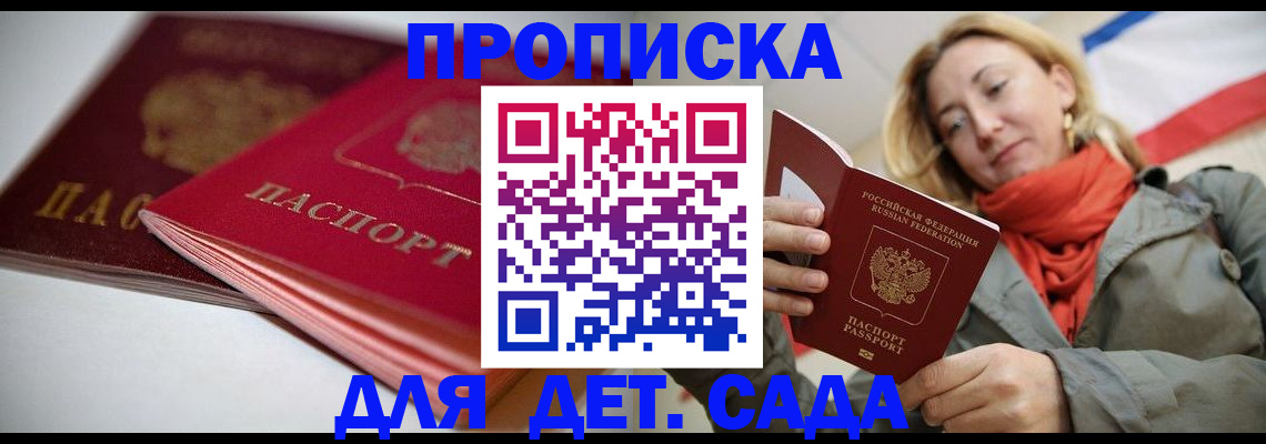прописка в Осташкове